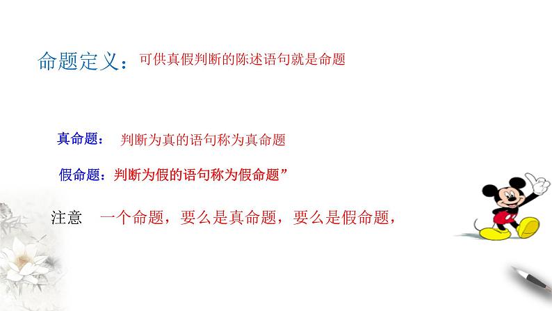 1.2.1 命题与量词 课件（2）第5页