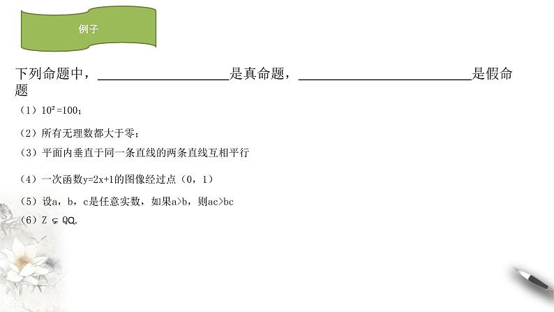 1.2.1 命题与量词 课件（2）第6页
