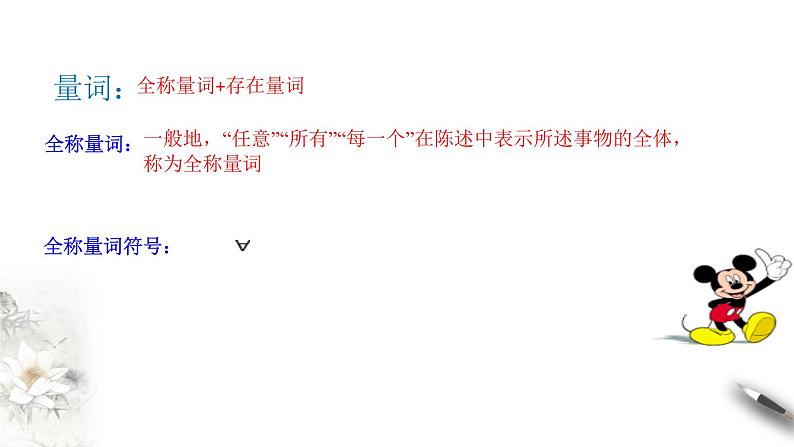 1.2.1 命题与量词 课件（2）第7页