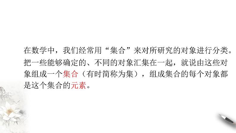 1.1.1 集合及其表示方法 课件（2）02