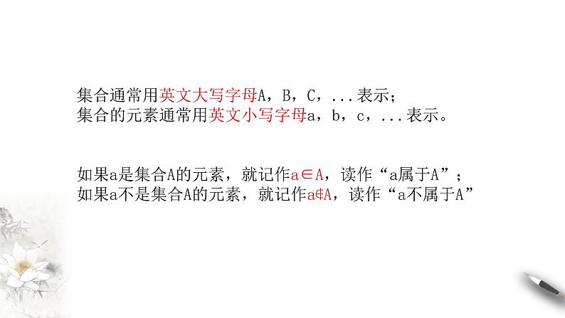 1.1.1 集合及其表示方法 课件（2）03