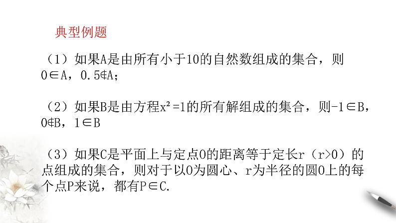 1.1.1 集合及其表示方法 课件（2）04