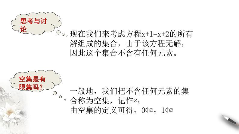 1.1.1 集合及其表示方法 课件（2）05