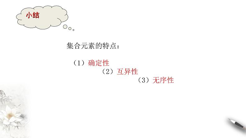 1.1.1 集合及其表示方法 课件（2）06