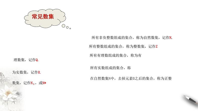 1.1.1 集合及其表示方法 课件（2）07