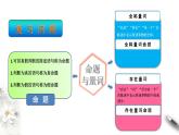 1.2.2 全称量词命题与存在量词命题的否定 课件（1）