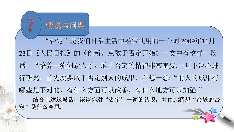 1.2.2 全称量词命题与存在量词命题的否定 课件（1）03