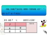 1.2.2 全称量词命题与存在量词命题的否定 课件（1）