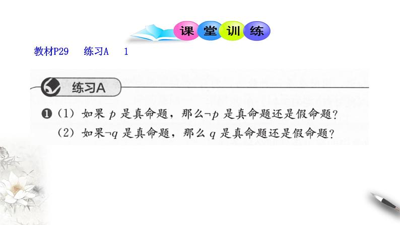 1.2.2 全称量词命题与存在量词命题的否定 课件（1）06