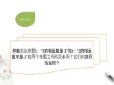 1.2.2 全称量词命题与存在量词命题的否定 课件（2）