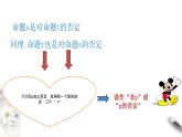 1.2.2 全称量词命题与存在量词命题的否定 课件（2）