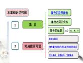 第一章 单元综合复习 课件（1） (共19张PPT)