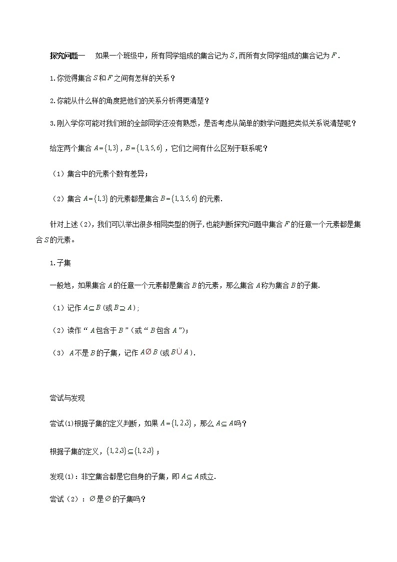 1.1.2 集合的基本关系 教学设计（2）第2页