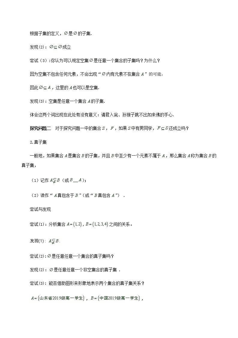 1.1.2 集合的基本关系 教学设计（2）第3页