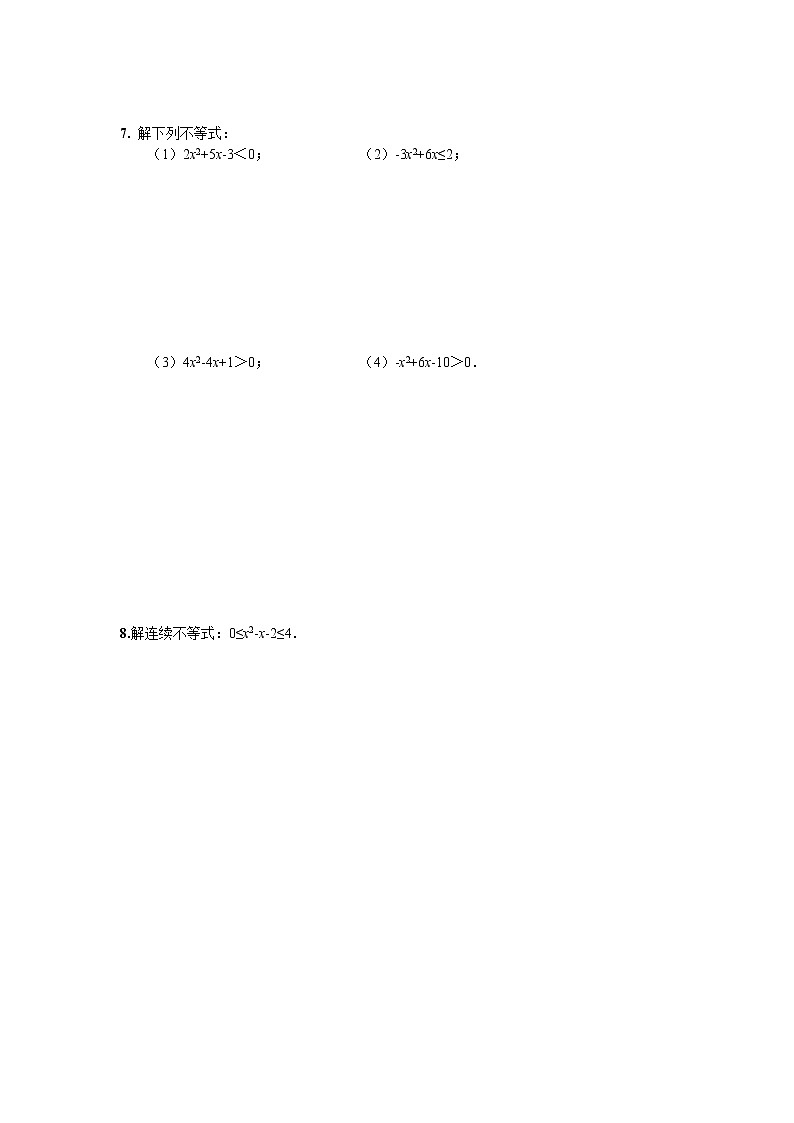 《一元二次不等式的解法》【高中数学人教版同步测试】02