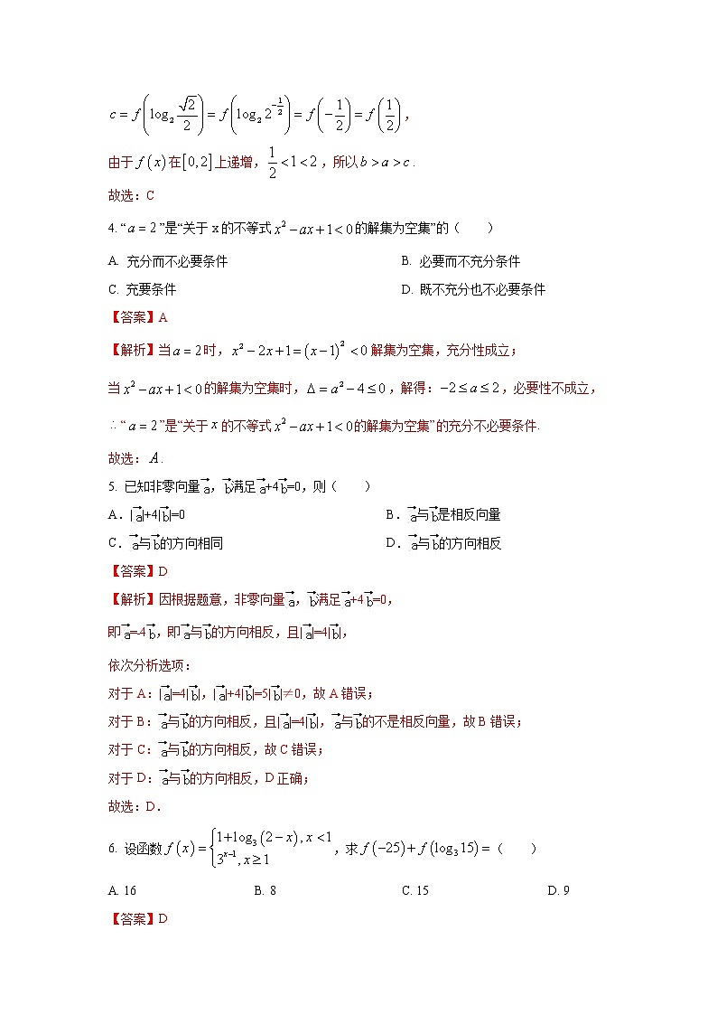 期末全真模拟04-2020-2021学年高一数学上学期期末考试全真模拟卷（人教B版2019解析版）（北京专用）第2页
