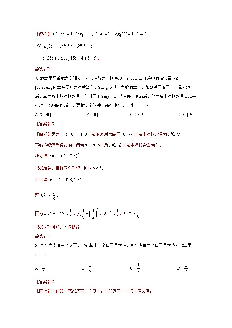 期末全真模拟04-2020-2021学年高一数学上学期期末考试全真模拟卷（人教B版2019解析版）（北京专用）第3页