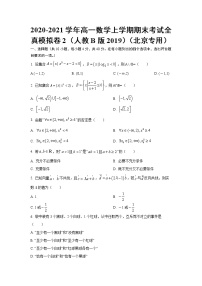 高一上学期期末全真模拟02-2020-2021学年练习题
