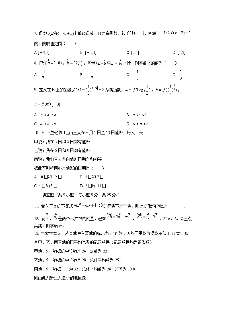 期末全真模拟02-2020-2021学年高一数学上学期期末考试全真模拟卷（人教B版2019原卷版）（北京专用）第2页