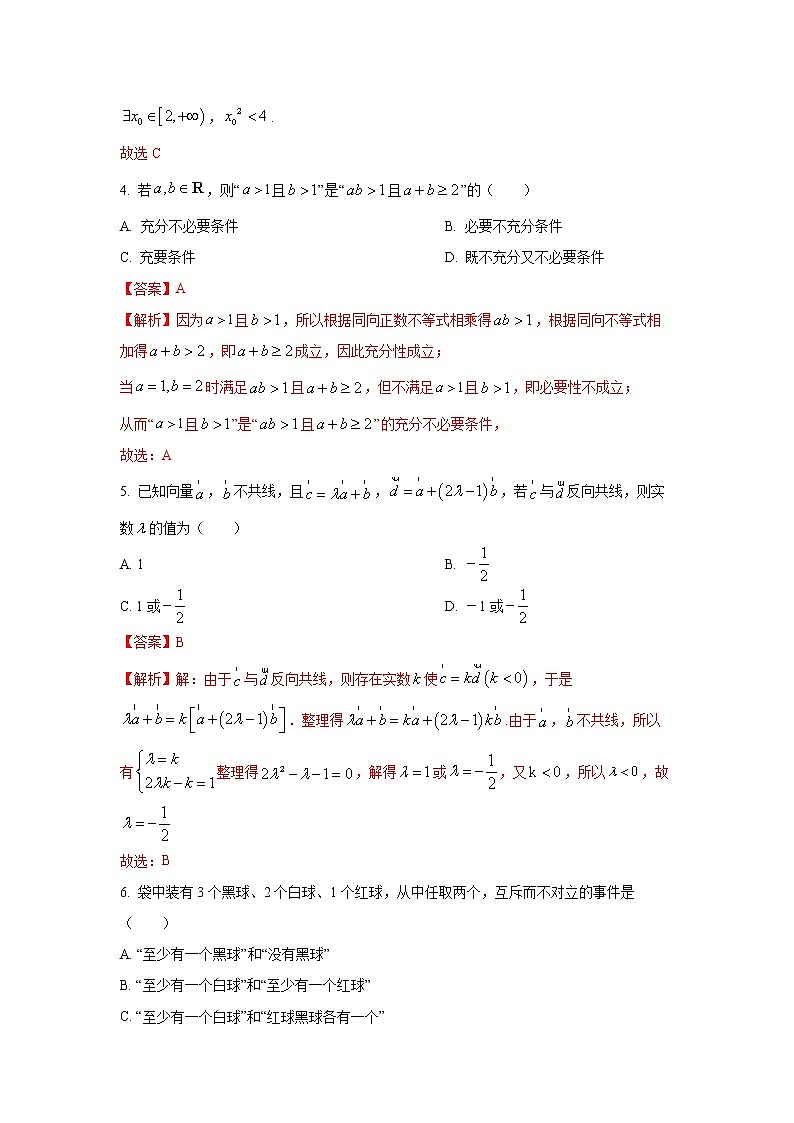 期末全真模拟02-2020-2021学年高一数学上学期期末考试全真模拟卷（人教B版2019解析版）（北京专用）第2页