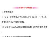 （新教材）人教b版数学必修二4.2.1（课件）