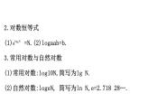 （新教材）人教b版数学必修二4.2.1（课件）