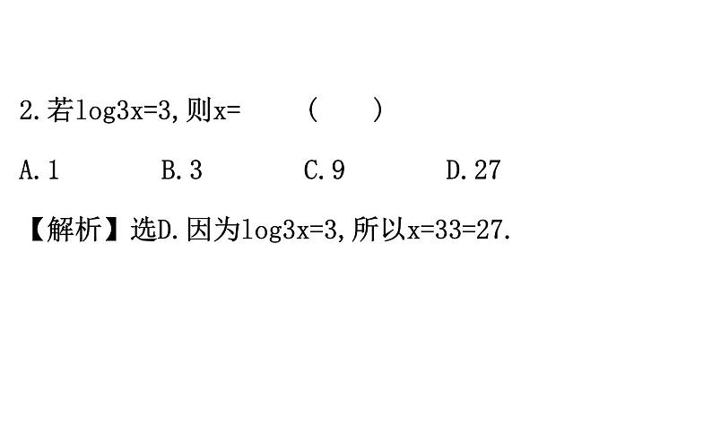 （新教材）人教b版数学必修二4.2.1（课件）08