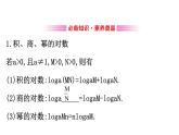 （新教材）人教b版数学必修二4.2.2（课件）
