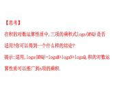 （新教材）人教b版数学必修二4.2.2（课件）