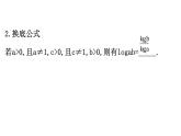 （新教材）人教b版数学必修二4.2.2（课件）