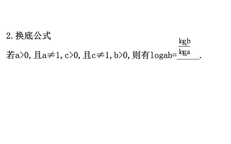 （新教材）人教b版数学必修二4.2.2（课件）05