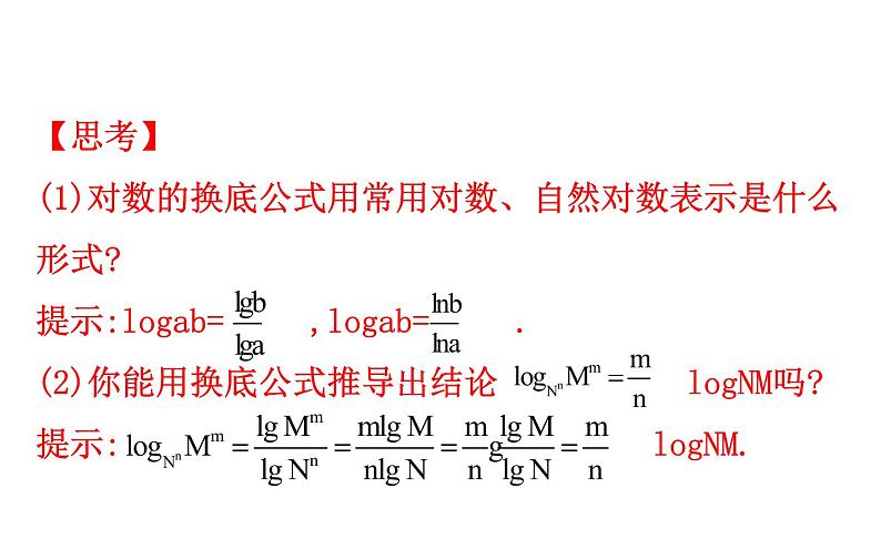 （新教材）人教b版数学必修二4.2.2（课件）06