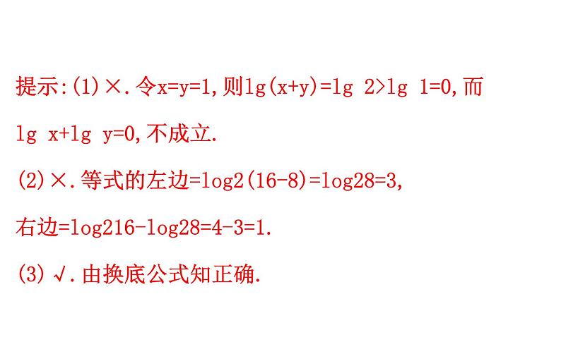 （新教材）人教b版数学必修二4.2.2（课件）08