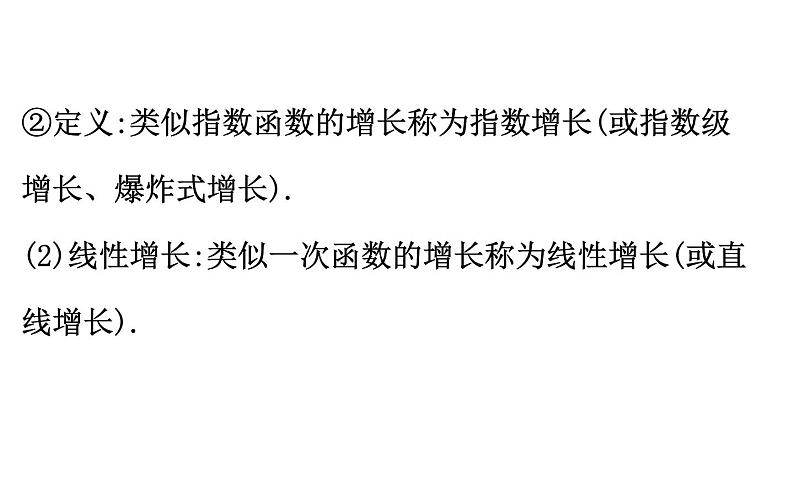 （新教材）人教b版数学必修二4.5（课件）07