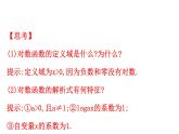 （新教材）人教b版数学必修二4.2.3.1（课件）