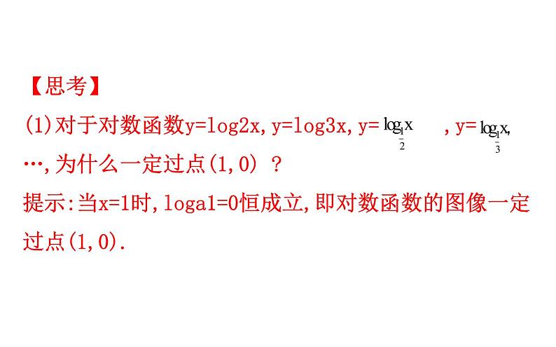 （新教材）人教b版数学必修二4.2.3.1（课件）07