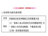 （新教材）人教b版数学必修二5.1.3（课件）
