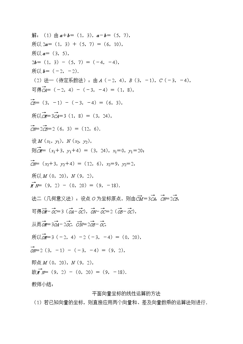 6.2.3 平面向量的坐标及其运算  教案03