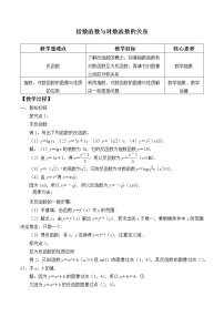 2020-2021学年4.3 指数函数与对数函数的关系教学设计