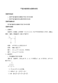 高中数学人教B版 (2019)必修 第二册6.3 平面向量线性运算的应用教案及反思