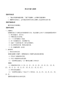 高中数学人教B版 (2019)必修 第二册5.3.1 样本空间与事件教案