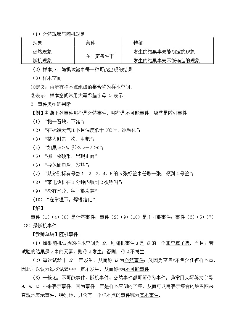 5.3.1 样本空间与事件  教案02