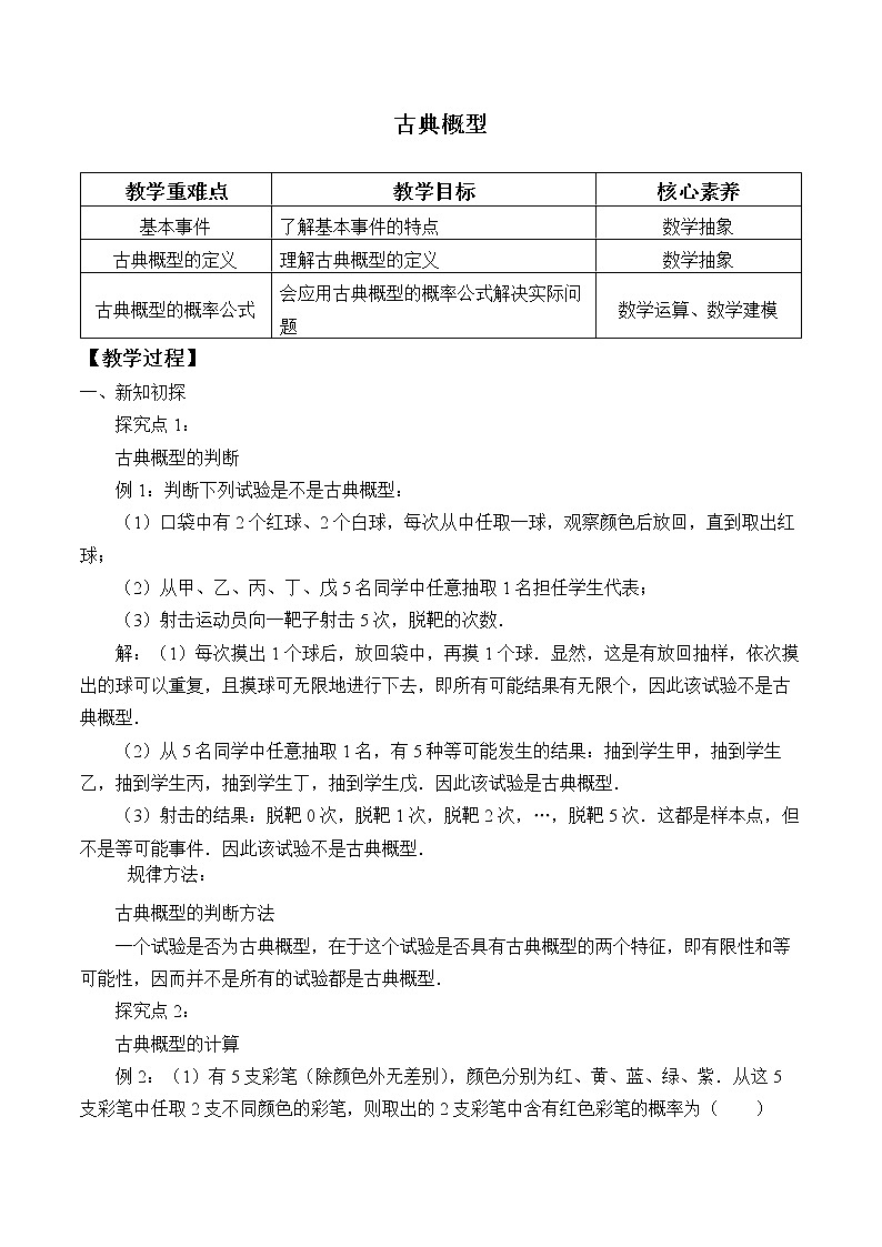 5.3.3 古典概型  教案第1页