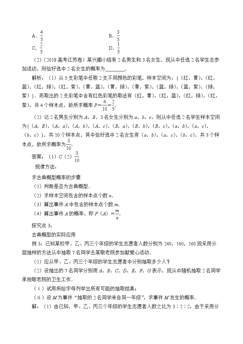 5.3.3 古典概型  教案第2页