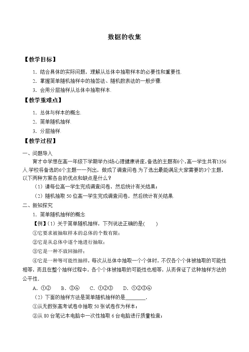 5.1.1 数据的收集  教案01