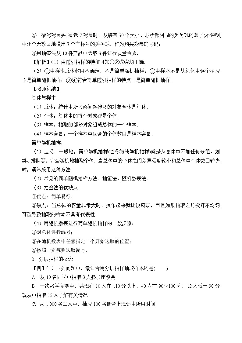 5.1.1 数据的收集  教案02