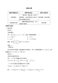 人教B版 (2019)必修 第二册4.2.1 对数运算教案