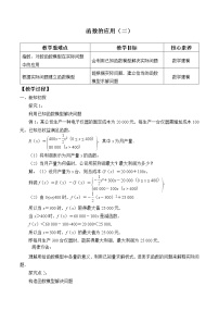 高中人教B版 (2019)4.6 函数的应用(二)教案