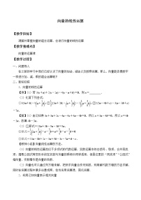 高中数学人教B版 (2019)必修 第二册6.1.5 向量的线性运算教学设计及反思