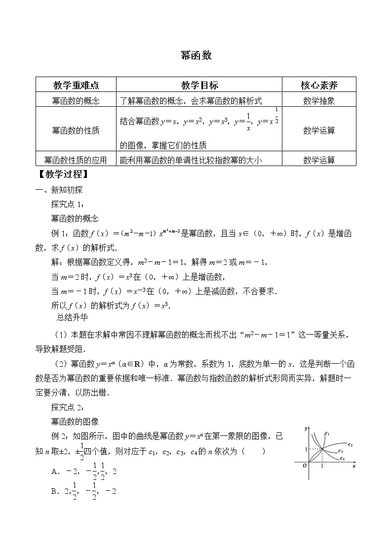 4.4 幂函数  教案01